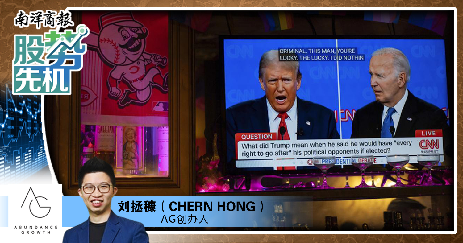 【股势先机】美国大选掀股市涟漪/刘拯穅